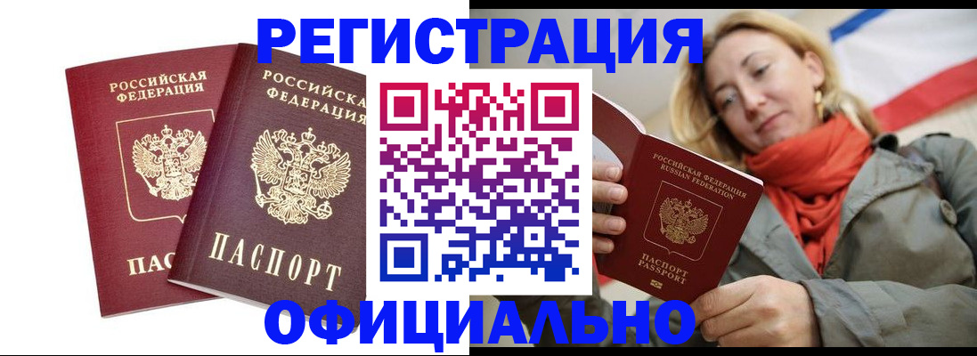 временная регистрация в квартире в Белебее