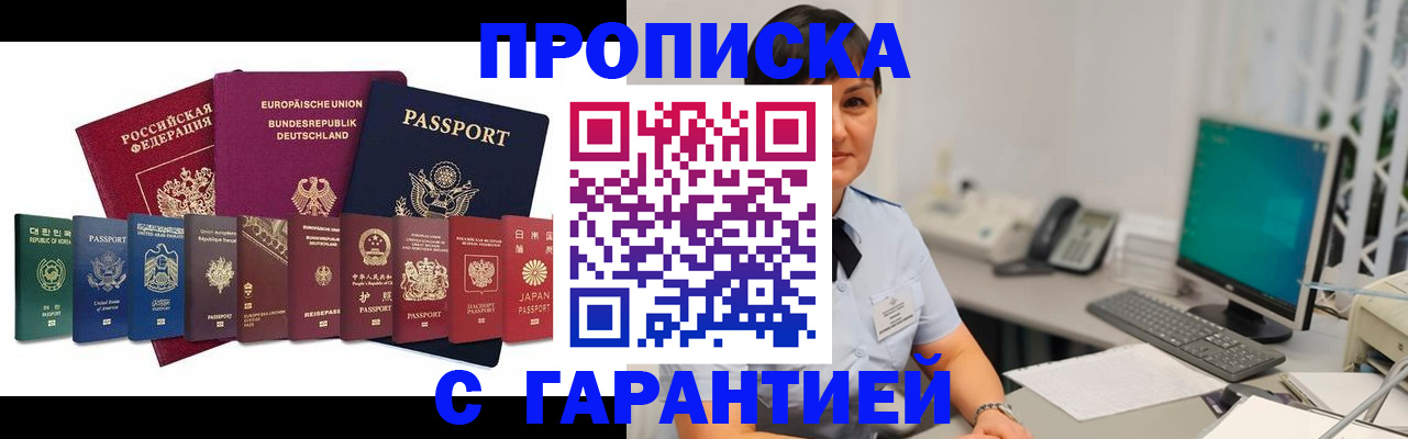прописка ребенка в Белебее