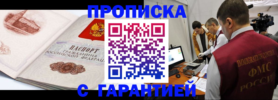 временная регистрация надежно в Белебее