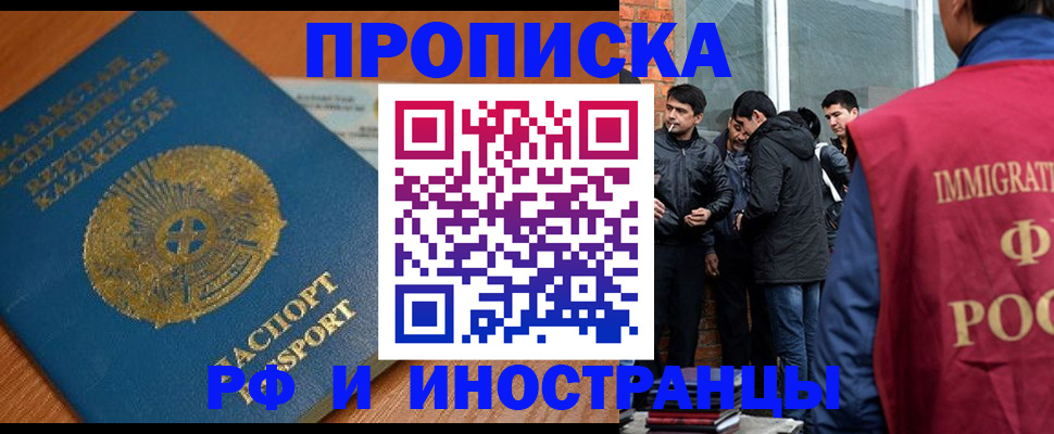 купить прописку в Белебее