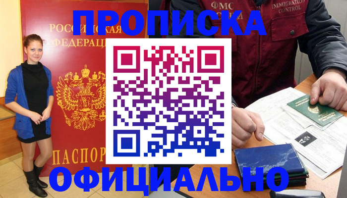 прописка 2025 в Белебее