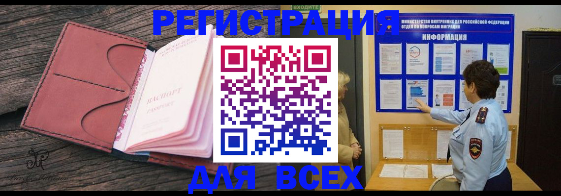 временная регистрация 2025 в Белебее