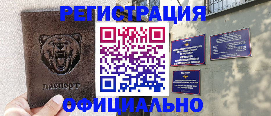 прописка 2025 в Белебее