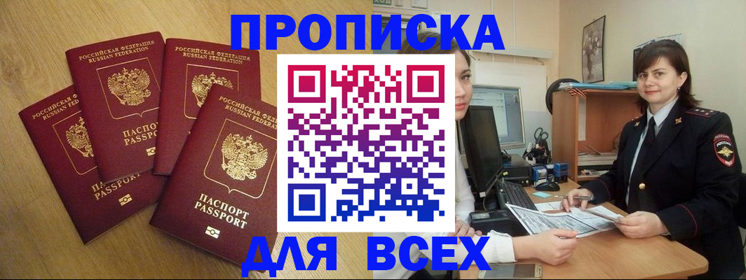 прописка ребенка в Белебее